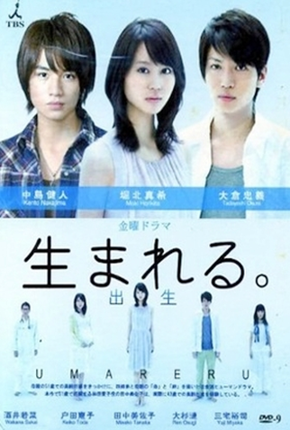 Poster 2 de Série Umareru. (2011)