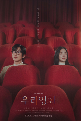 Poster 1 de Série Our Movie (2025)