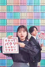 それってパクリじゃないですか？ (それってパクリじゃないですか？)
