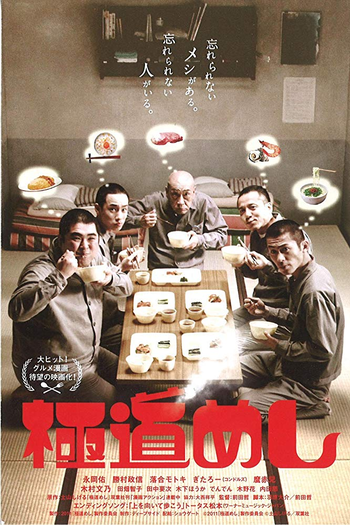 Poster de Filme Gokudou Meshi (2011)