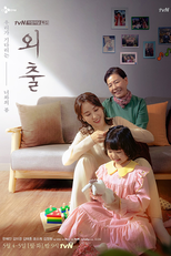 외출 (외출)