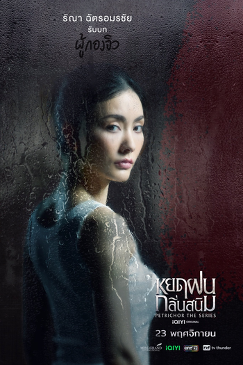  de Série Petrichor (2024)