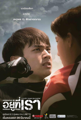 Poster 2 de Série Right at Us (2016)