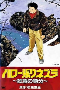 Hello Harinezumi: Satsui no Ryoubun - Poster / Capa / Cartaz - Oficial 2