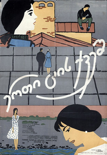 Sob O Mesmo Céu (ერთი ცის ქვეშ)