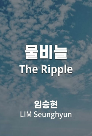 Poster 1 de Filme The Ripple (2022)