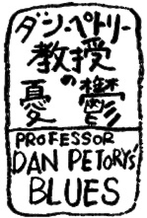 Dan Petory Kyoushu no Yuutsu - Poster / Capa / Cartaz - Oficial 2