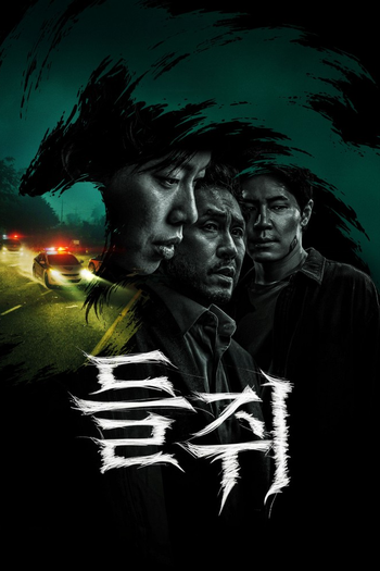 Poster de Franquia 들쥐 (2026)