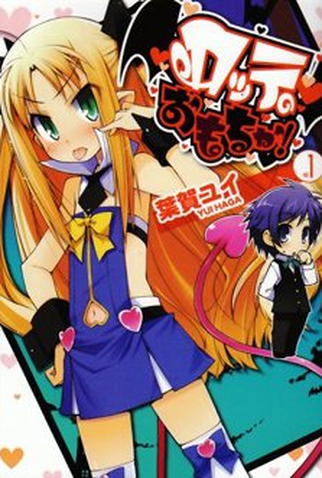 Poster 1 de Série Astarotte no Omocha (2011)