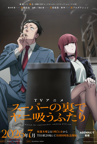 Poster 1 de Série Super no Ura de Yani Suu Futari (2026)