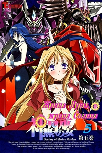  de Série Kannazuki no Miko (2004)
