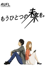 Mou Hitotsu no Mirai wo. (もうひとつの未来を.)