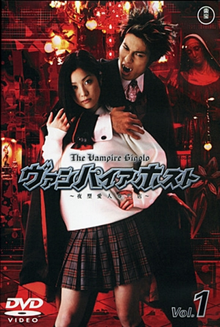 Poster 1 de Série Vampire Host (2004)