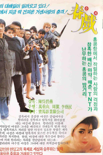 Poster de Filme Spring Game (1997)