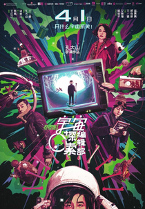 Departamento Editorial de Exploração Espacial (宇宙探索编辑部)