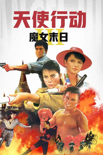  de Filme Anjos de Aço 3 (1989)