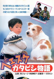 Peesuke: Gatapishi Monogatari (Peesuke: Gatapishi Monogatari)