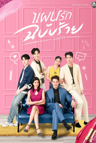 Poster 1 de Série Beauty Reborn (2025)