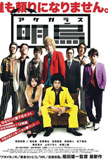 Akegarasu (明烏 あけがらす)