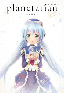 Planetarian: Snow Globe (Planetarian: Snow Globe)