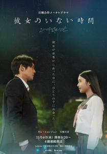 Kanojo no Inai Jikan (彼女のいない時間)