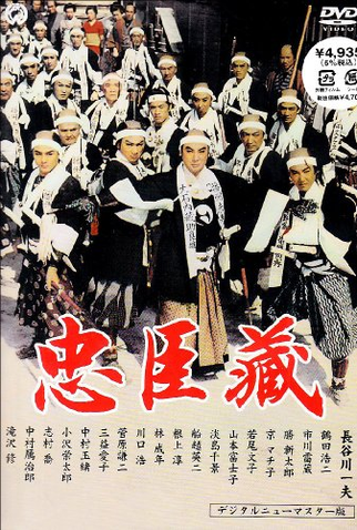 Poster 4 de Filme Os 47 Ronins (1958)