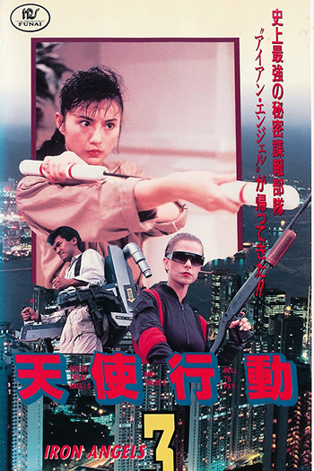  de Filme Anjos de Aço 3 (1989)