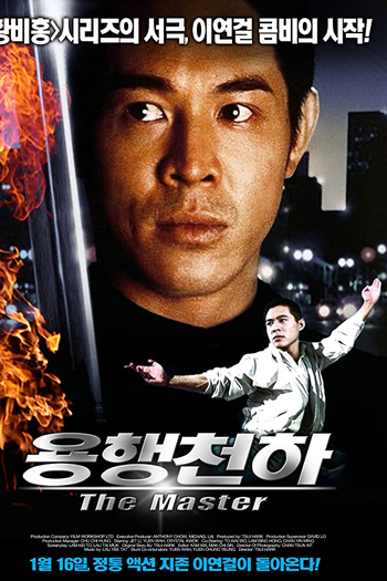  de Filme O Mestre (1992)