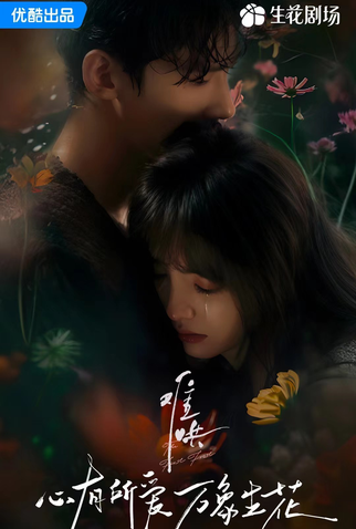 Poster 2 de Série The First Frost (2025)