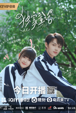 Poster 1 de Série Exclusive Fairytale (2023)