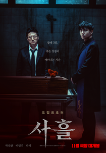 Devils Stay (사흘)