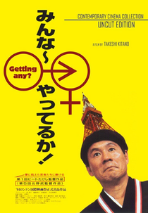 Getting Any? (Minnâ-yatteruka!)