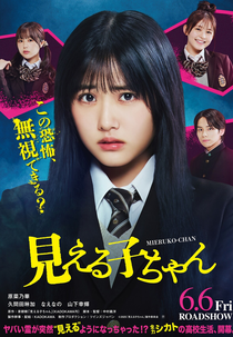 Mieruko-chan (見える子ちゃん)