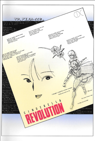 Poster 1 de Filme Cinderella Revolution (1983)