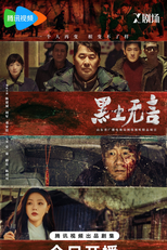 Frozen Surface (黑土无言)