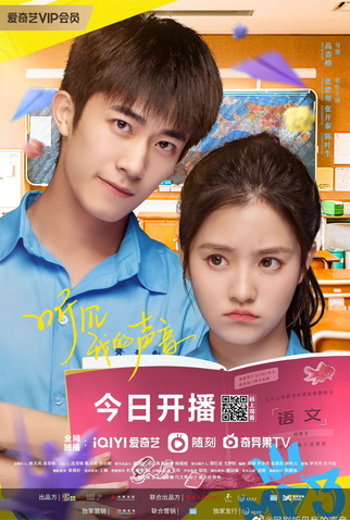 Poster 3 de Série Hello My Noisy Mp3 (2022)