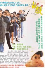 Spring Game (Chun xi)