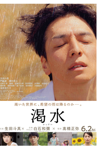 Poster 2 de Filme Dry Water (2023)