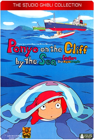 Poster 48 de Filme Ponyo: Uma Amizade que Veio do Mar (2008)