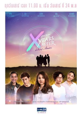 Love Songs Love Series X Years After: Our Promise.. My Friend (Songs Love Series X Years After คำสัญญา..เพื่อนรัก)