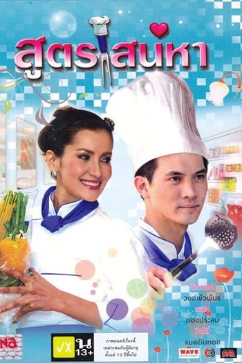  de Série A Recipe for Love (2009)