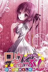 Ro-Kyu-Bu!: Tomoka no Ichigo Sundae (ロウきゅーぶ！智花のいちごサンデー)