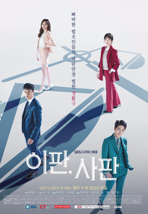 Judge vs. Judge (Yipansapan)