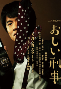 Unfortunate Detective (Unfortunate Detective)