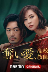 Ubai Ai, Koko Kyoshi (奪い愛、高校教師)