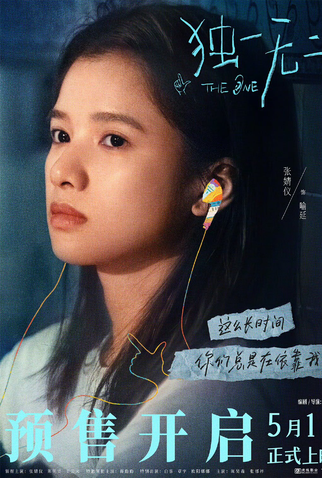 Poster 6 de Filme The One (2025)