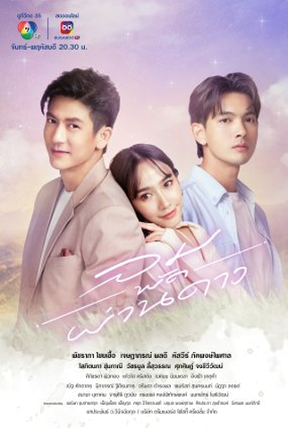 Poster 1 de Série Something in the Wind (2023)