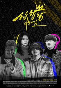 Hip Hop King (Hiphapwang: Naseunagil)