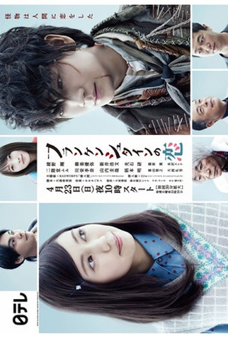 Poster 3 de Série Frankenstein no Koi (2017)