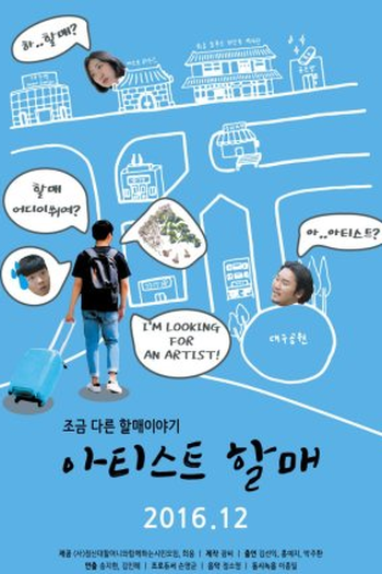 Poster de Série Artist Grandma (2016)